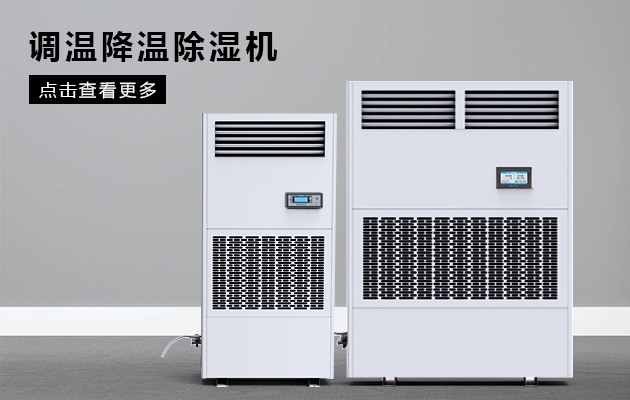 冬季到，除濕起