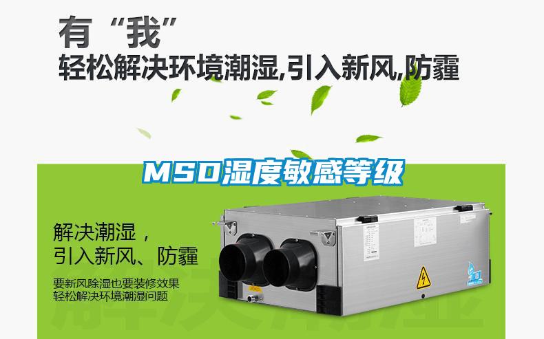 MSD濕度敏感等級(jí)