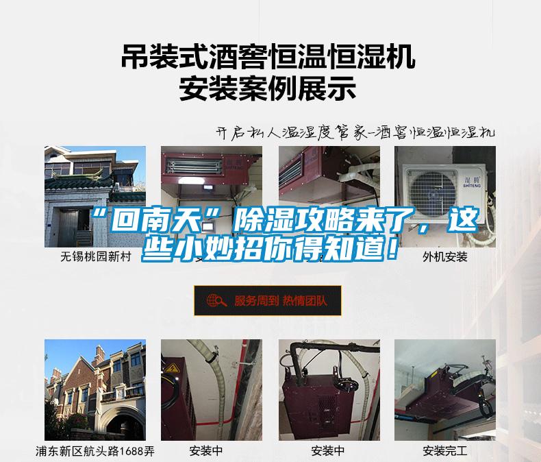 “回南天”除濕攻略來了，這些小妙招你得知道！