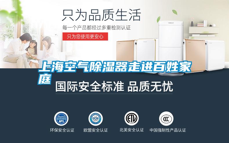 上?？諝獬凉衿髯哌M百姓家庭