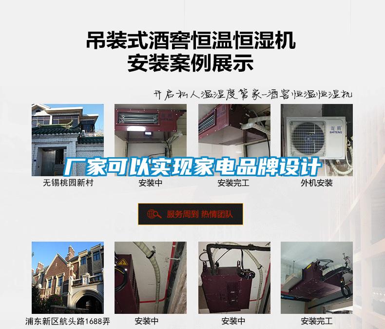 廠家可以實現(xiàn)家電品牌設計