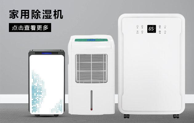 哪里買除濕機好？淘寶上買除濕機需謹(jǐn)慎
