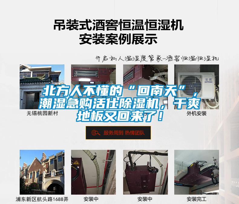 北方人不懂的“回南天”，潮濕急購活仕除濕機(jī)，干爽地板又回來了！