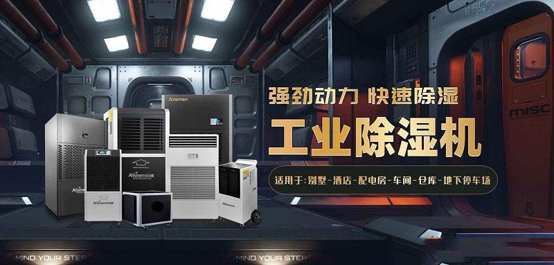 廠家生產(chǎn)的工業(yè)除濕機質(zhì)量有保障嗎？
