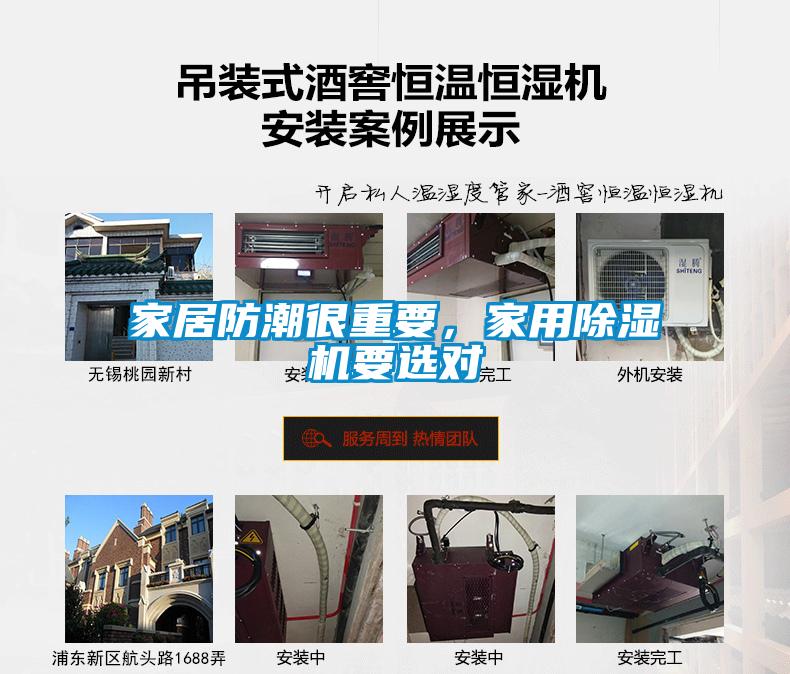家居防潮很重要，家用除濕機(jī)要選對(duì)