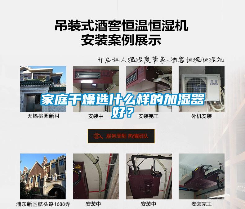 家庭干燥選什么樣的加濕器好？