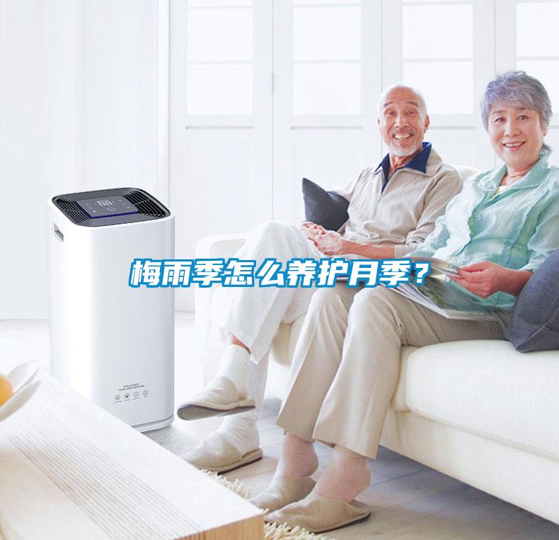 梅雨季怎么養(yǎng)護(hù)月季？
