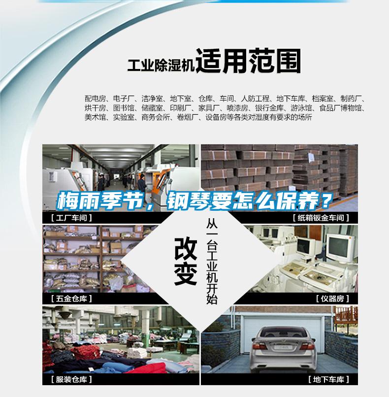 梅雨季節(jié)，鋼琴要怎么保養(yǎng)？