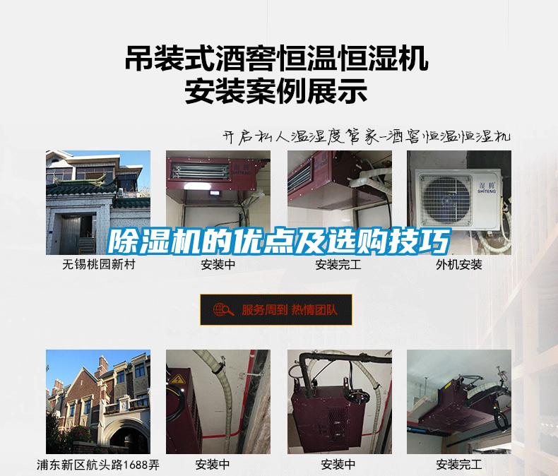 除濕機的優(yōu)點及選購技巧