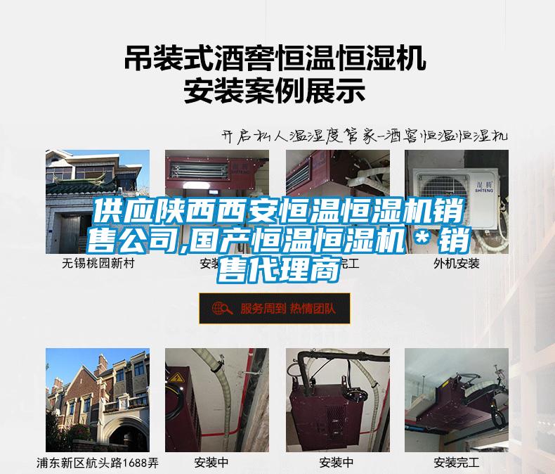 供應(yīng)陜西西安恒溫恒濕機(jī)銷售公司,國產(chǎn)恒溫恒濕機(jī)＊銷售代理商