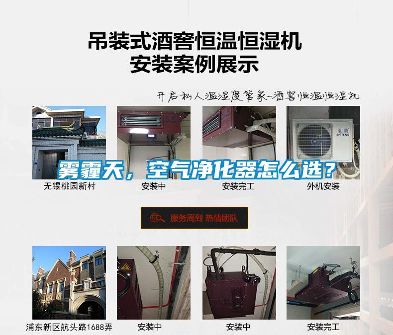 霧霾天，空氣凈化器怎么選？