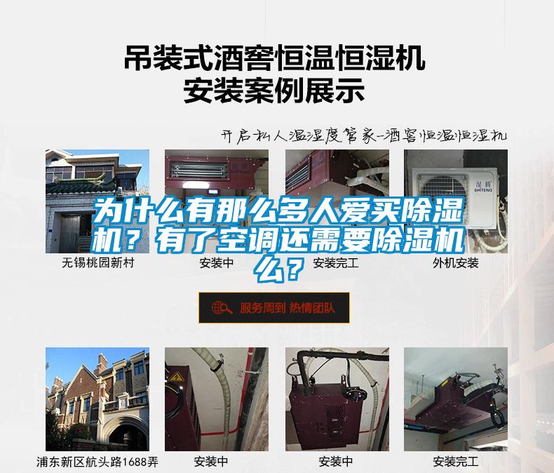 為什么有那么多人愛買除濕機？有了空調(diào)還需要除濕機么？