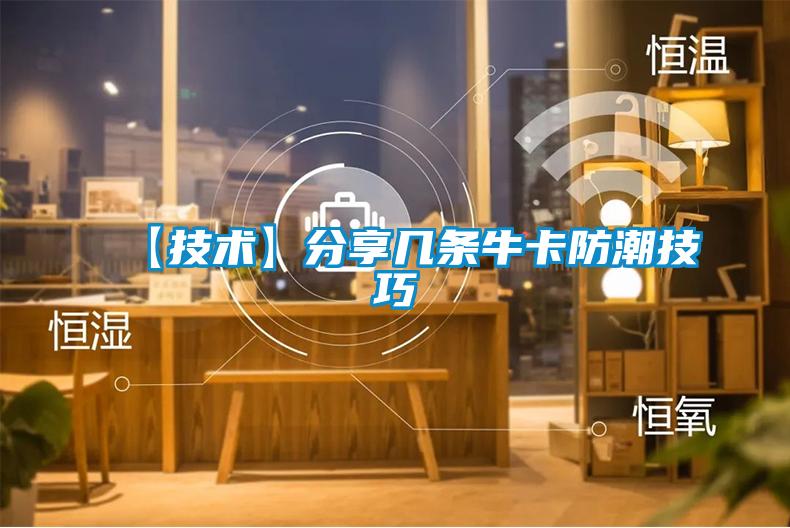 【技術(shù)】分享幾條?？ǚ莱奔记?/></p>
						    <p style=