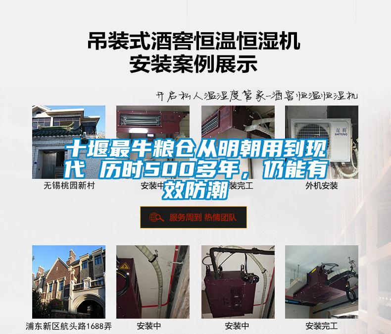 十堰最牛糧倉從明朝用到現(xiàn)代 歷時(shí)500多年，仍能有效防潮