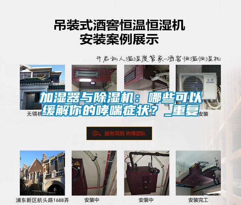 加濕器與除濕機(jī)：哪些可以緩解你的哮喘癥狀？_重復(fù)