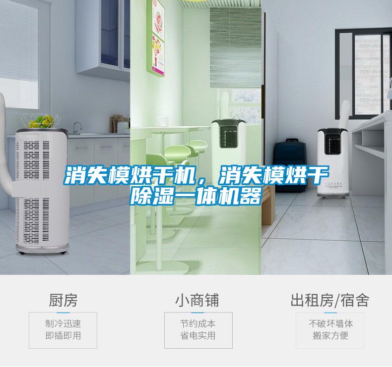 消失模烘干機，消失模烘干除濕一體機器