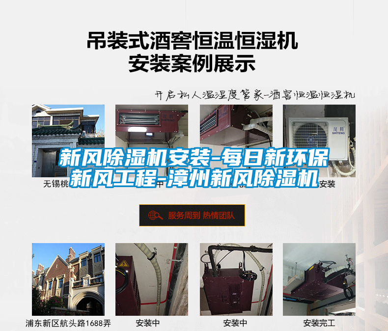 新風除濕機安裝-每日新環(huán)保新風工程-漳州新風除濕機