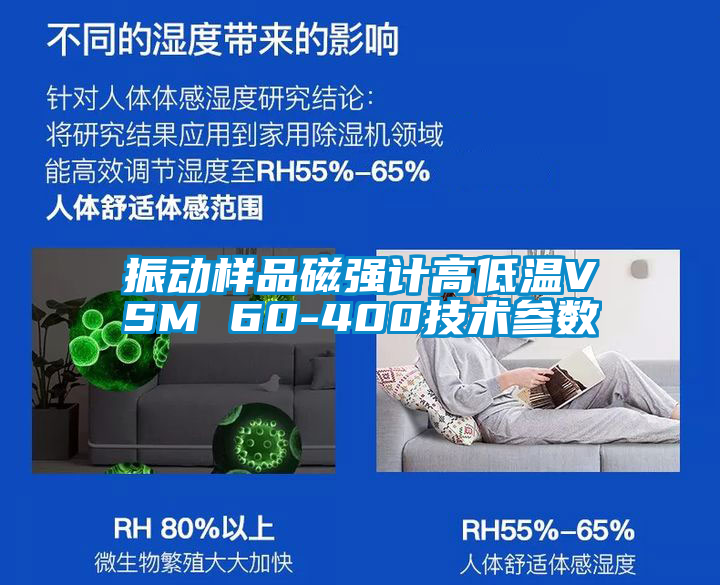 振動樣品磁強計高低溫VSM 60-400技術(shù)參數(shù)