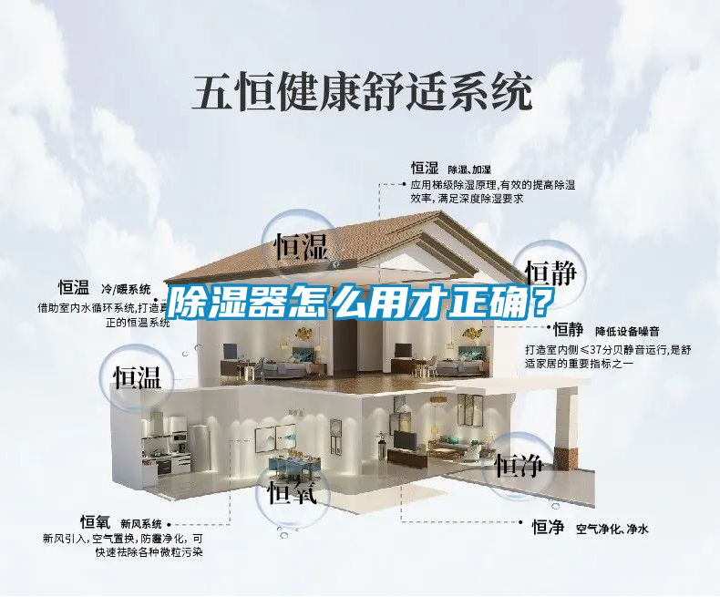 除濕器怎么用才正確？