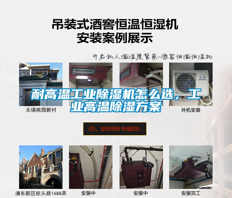 耐高溫工業(yè)除濕機怎么選，工業(yè)高溫除濕方案