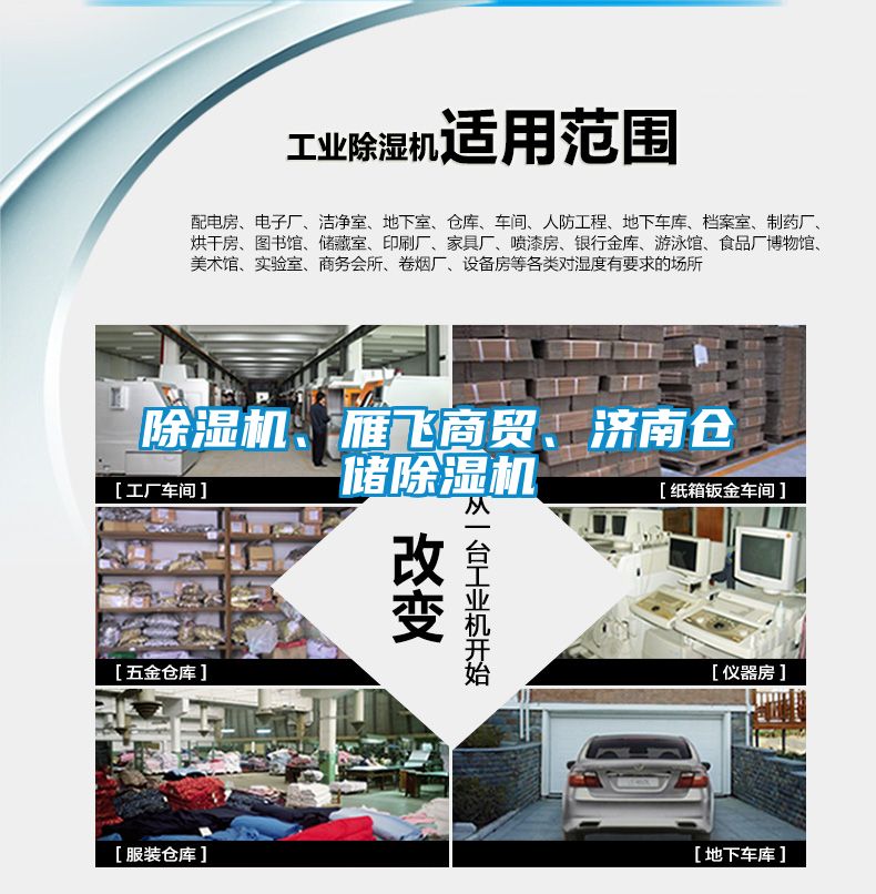 除濕機(jī)、雁飛商貿(mào)、濟(jì)南倉(cāng)儲(chǔ)除濕機(jī)