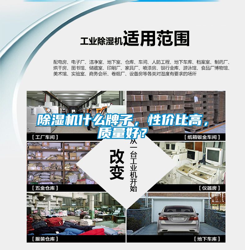 除濕機(jī)什么牌子，性價(jià)比高，質(zhì)量好？
