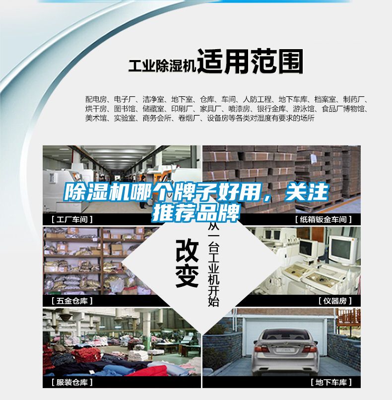 除濕機(jī)哪個牌子好用，關(guān)注推薦品牌