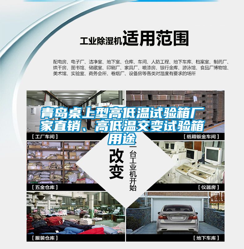 青島桌上型高低溫試驗箱廠家直銷、高低溫交變試驗箱用途